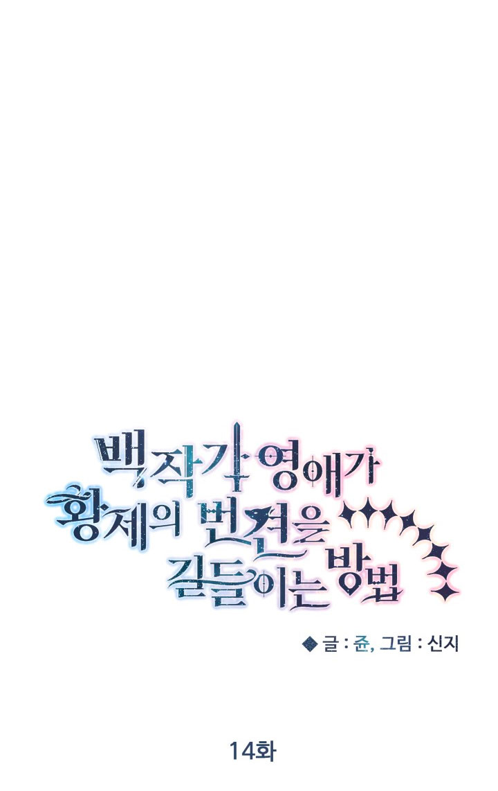 Cómo la joven condesa doma gentilmente al perro del emperador Capítulo 14 - Página 6