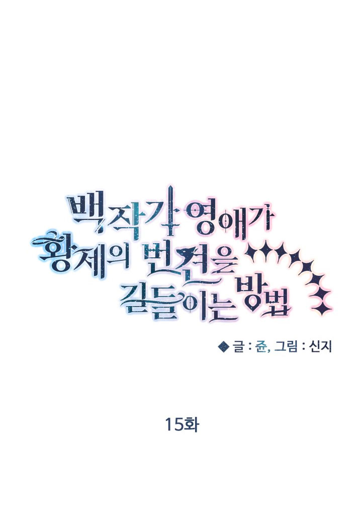 Cómo la joven condesa doma gentilmente al perro del emperador Capítulo 15 - Página 36