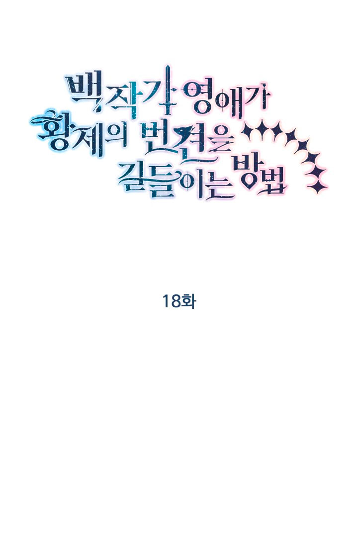 Cómo la joven condesa doma gentilmente al perro del emperador Capítulo 18 - Página 32