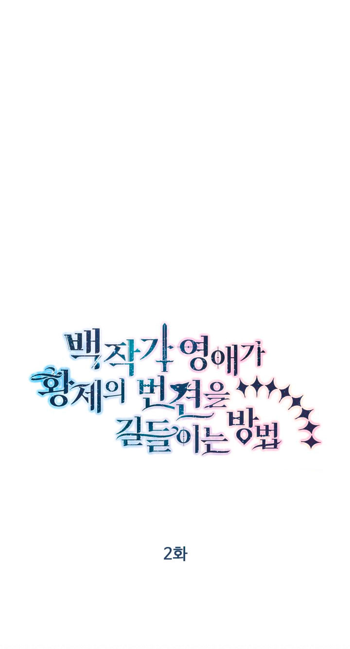 Cómo la joven condesa doma gentilmente al perro del emperador Capítulo 2 - Página 27