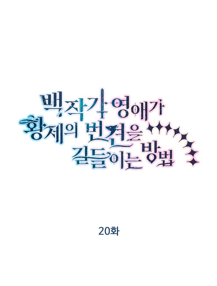 Cómo la joven condesa doma gentilmente al perro del emperador Capítulo 20 - Página 21