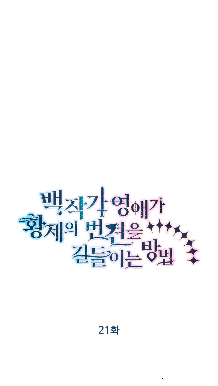 Cómo la joven condesa doma gentilmente al perro del emperador Capítulo 21 - Página 24