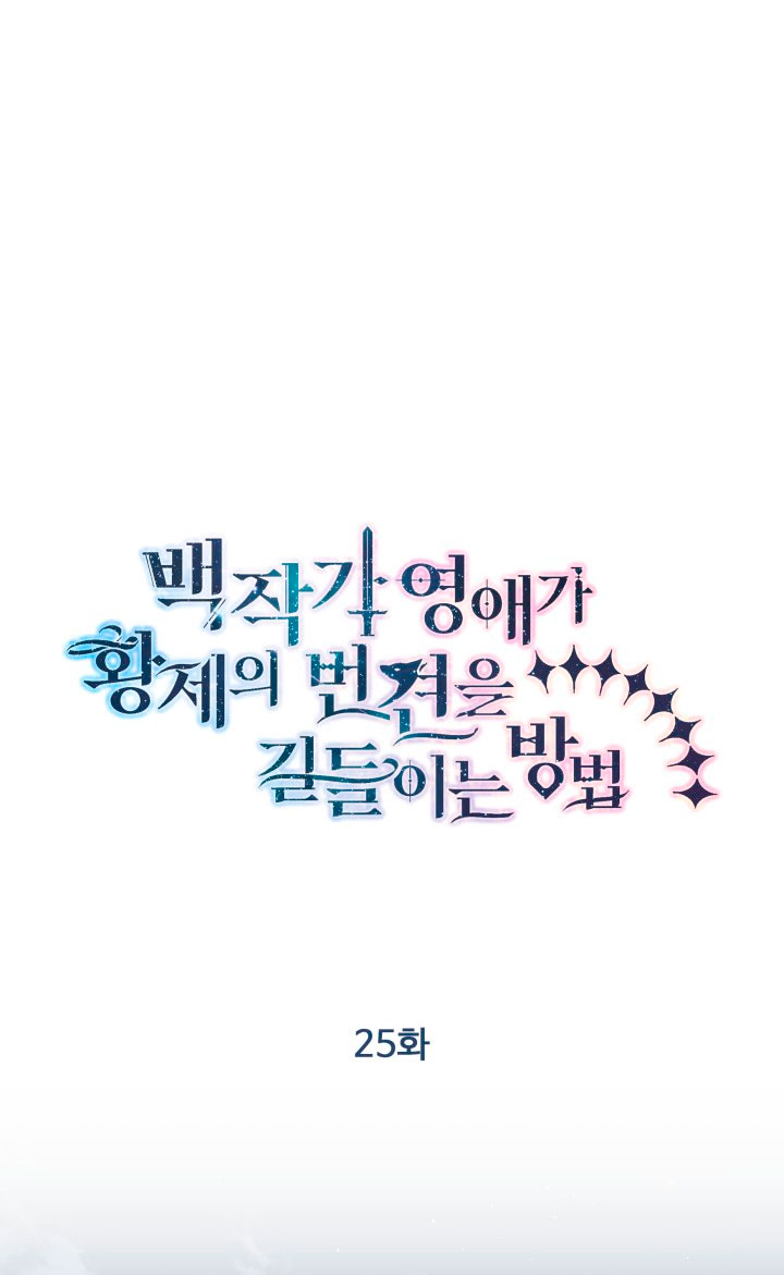 Cómo la joven condesa doma gentilmente al perro del emperador Capítulo 25 - Página 27