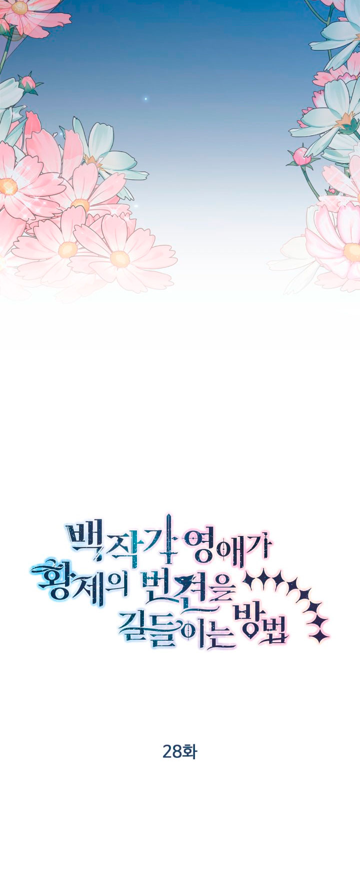 Cómo la joven condesa doma gentilmente al perro del emperador Capítulo 28 - Página 30