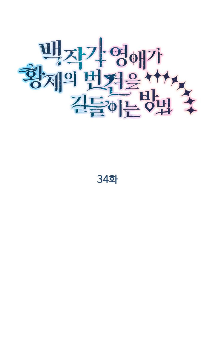 Cómo la joven condesa doma gentilmente al perro del emperador Capítulo 34 - Página 30