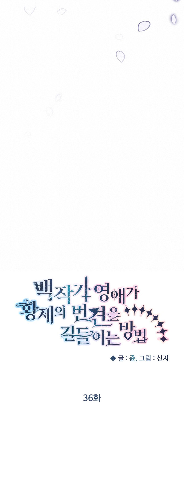 Cómo la joven condesa doma gentilmente al perro del emperador Capítulo 36 - Página 16