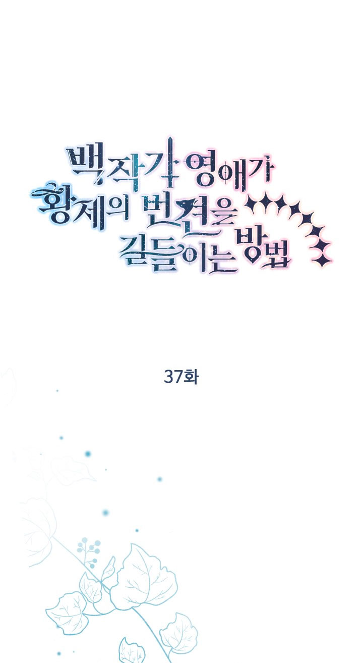 Cómo la joven condesa doma gentilmente al perro del emperador Capítulo 37 - Página 44