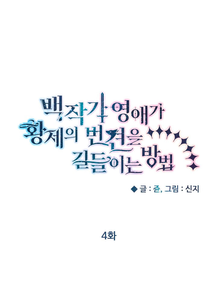 Cómo la joven condesa doma gentilmente al perro del emperador Capítulo 4 - Página 37