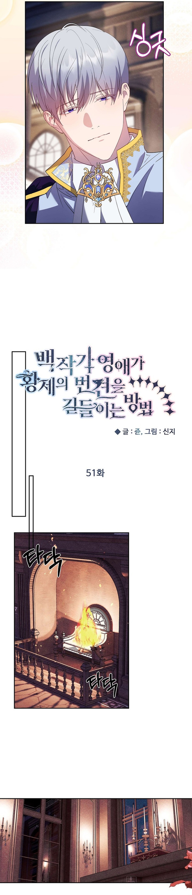 Cómo la joven condesa doma gentilmente al perro del emperador Capítulo 51 - Página 12