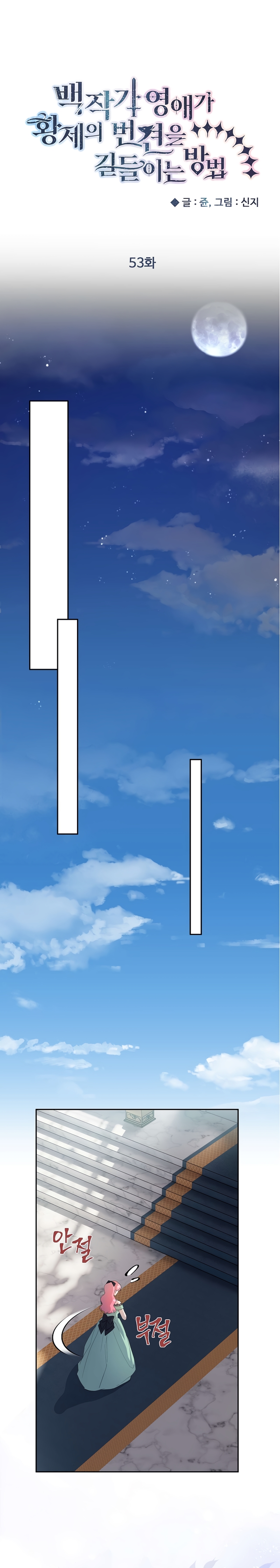 Cómo la joven condesa doma gentilmente al perro del emperador Capítulo 53 - Página 9