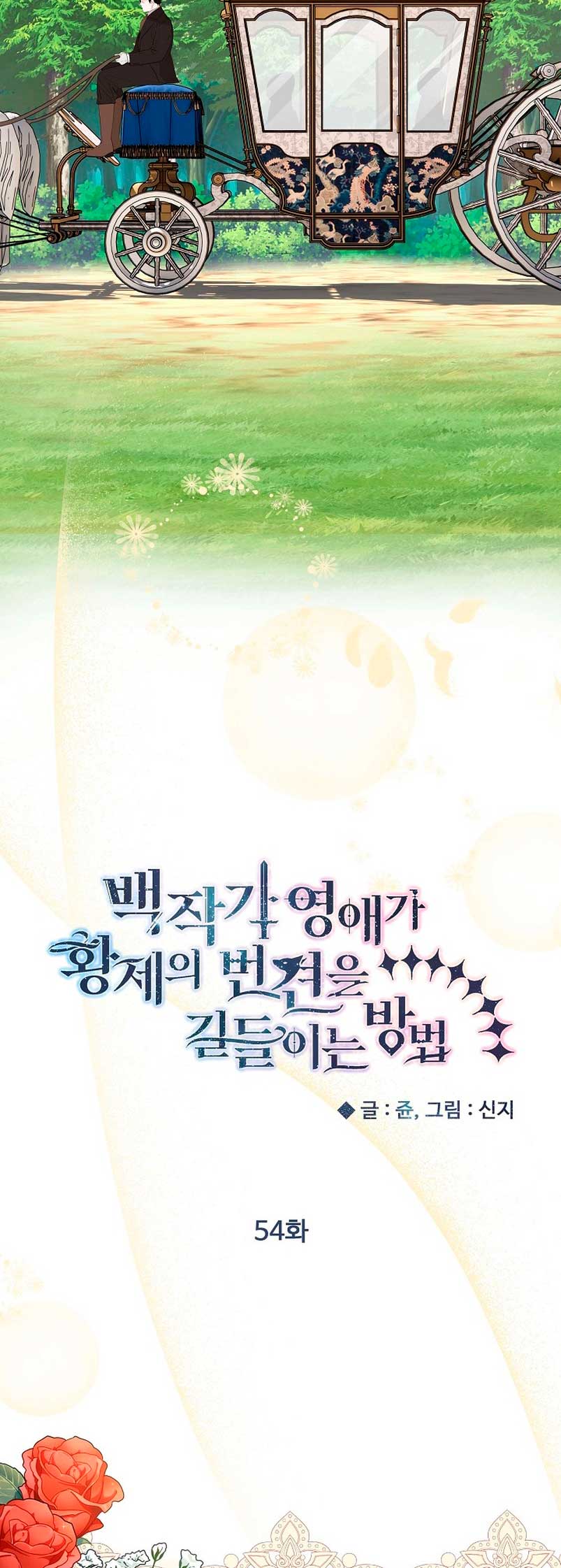 Cómo la joven condesa doma gentilmente al perro del emperador Capítulo 54 - Página 9