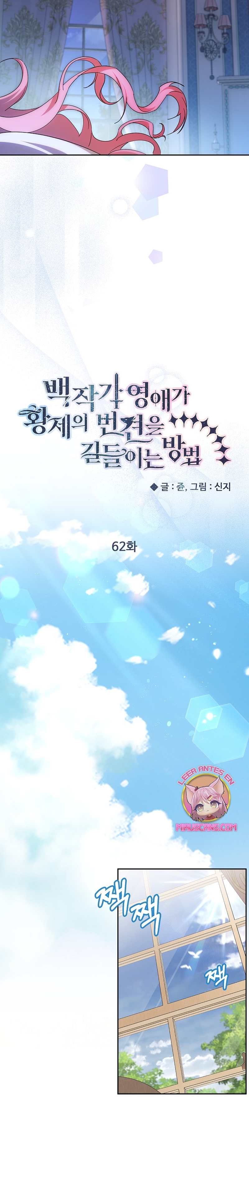 Cómo la joven condesa doma gentilmente al perro del emperador Capítulo 62 - Página 10