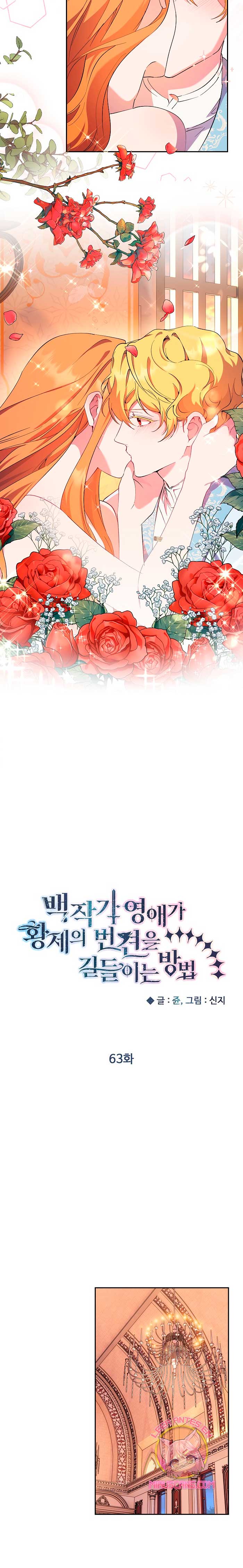 Cómo la joven condesa doma gentilmente al perro del emperador Capítulo 63 - Página 17