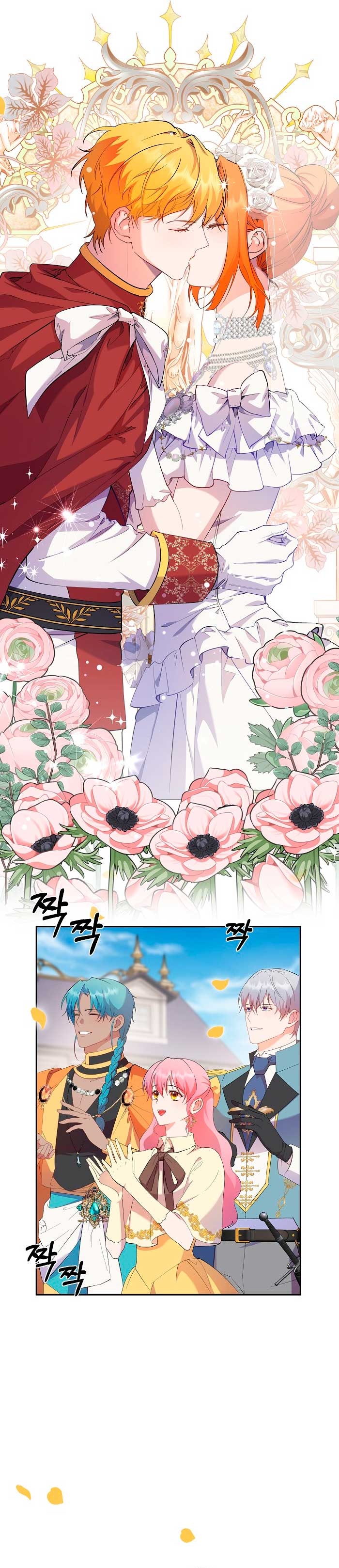 Cómo la joven condesa doma gentilmente al perro del emperador Capítulo 65 - Página 17