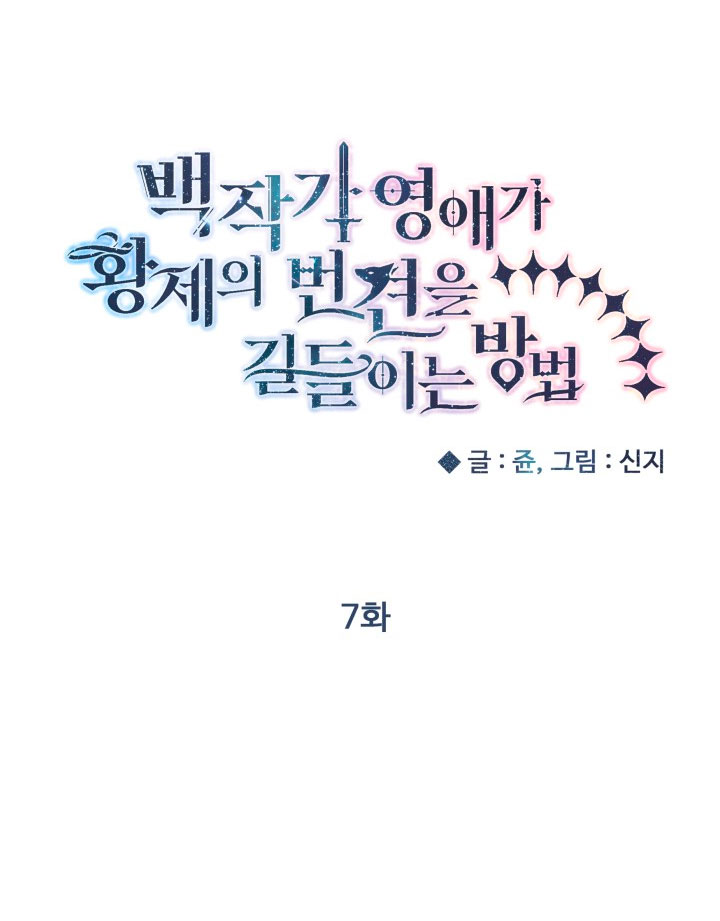 Cómo la joven condesa doma gentilmente al perro del emperador Capítulo 7 - Página 26