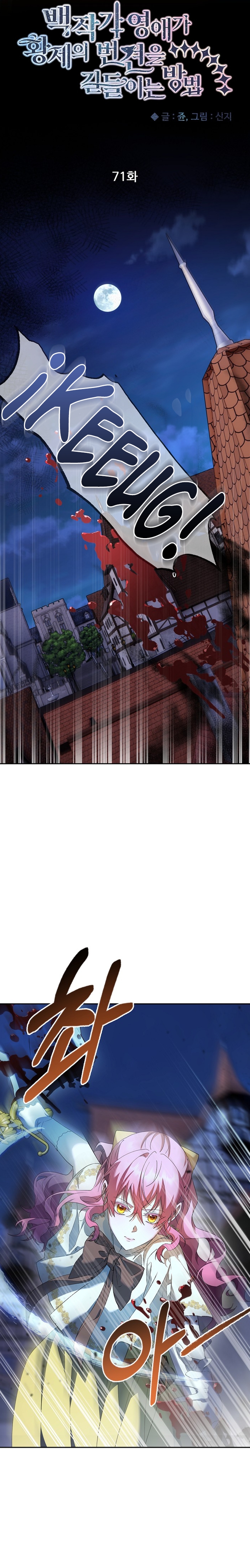 Cómo la joven condesa doma gentilmente al perro del emperador Capítulo 71 - Página 12