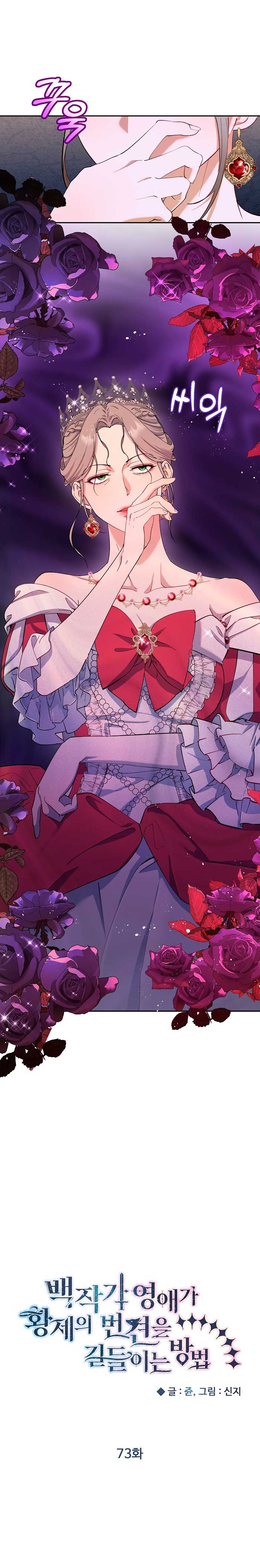 Cómo la joven condesa doma gentilmente al perro del emperador Capítulo 73 - Página 5