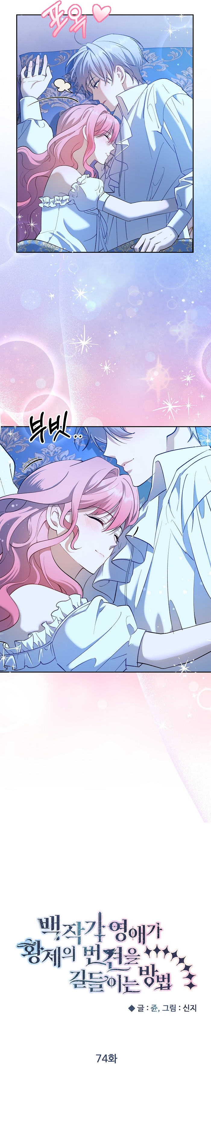 Cómo la joven condesa doma gentilmente al perro del emperador Capítulo 74 - Página 9