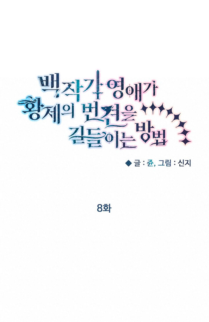 Cómo la joven condesa doma gentilmente al perro del emperador Capítulo 8 - Página 33