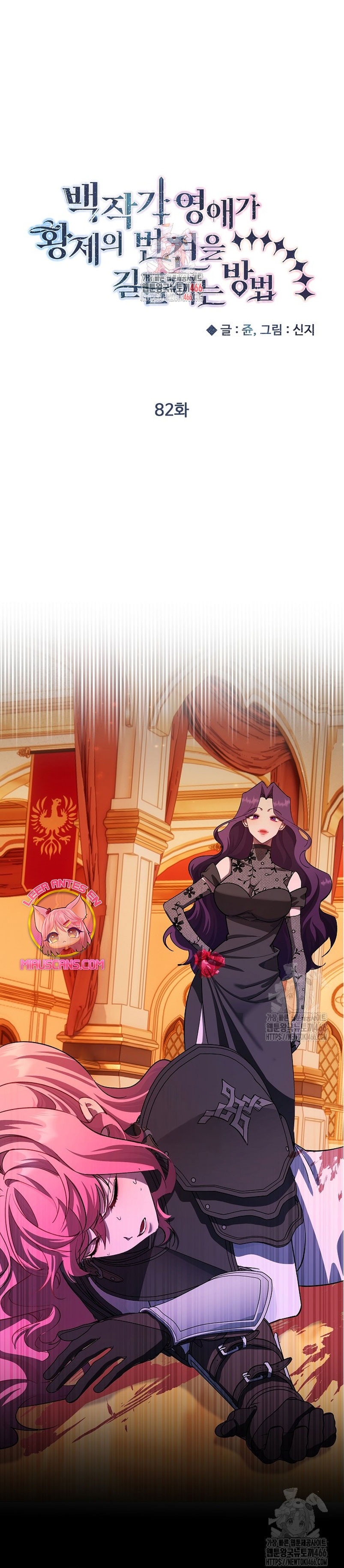 Cómo la joven condesa doma gentilmente al perro del emperador Capítulo 82 - Página 3