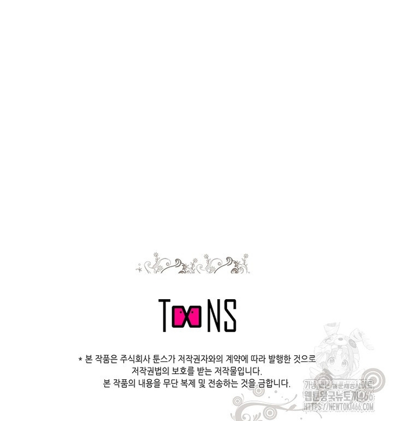 Cómo la joven condesa doma gentilmente al perro del emperador Capítulo 84 - Página 23