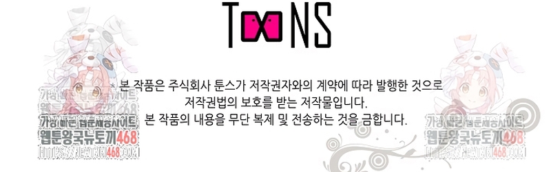 Cómo la joven condesa doma gentilmente al perro del emperador Capítulo 92 - Página 26