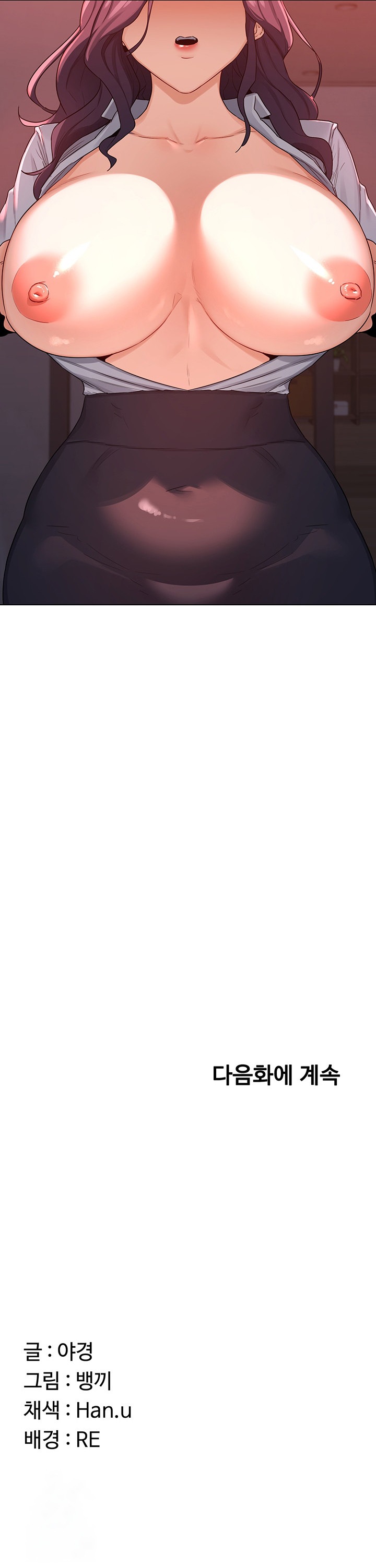 Plan de intercambio de madres Capítulo 37 - Página 12