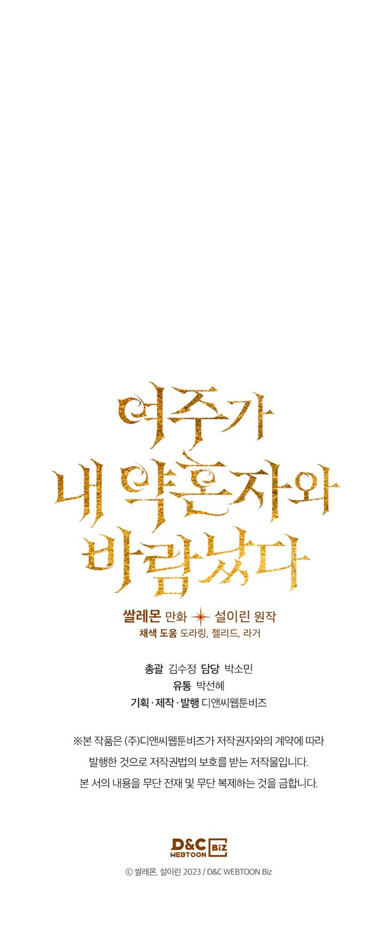 Mi prometido me engañó con la protagonista Capítulo 10 - Página 54