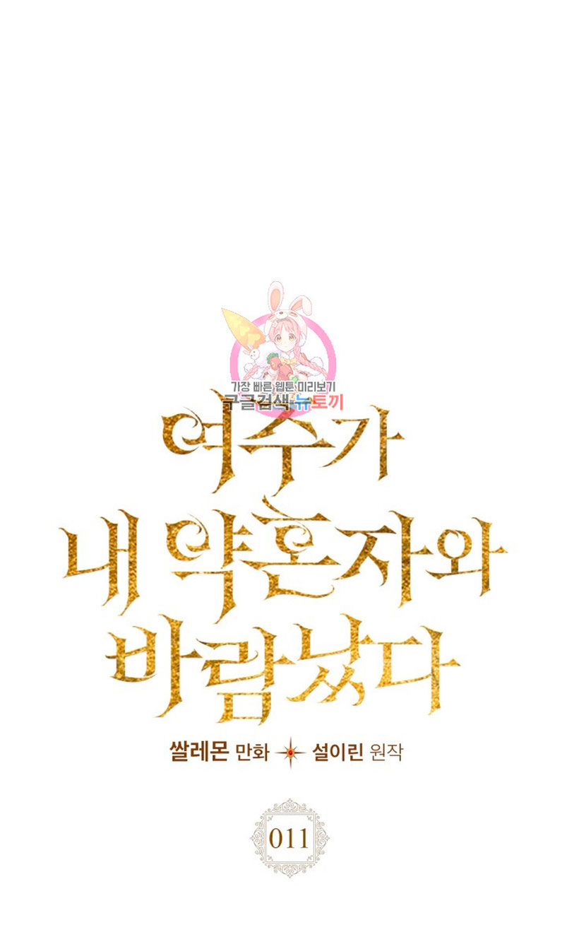 Mi prometido me engañó con la protagonista Capítulo 11 - Página 3