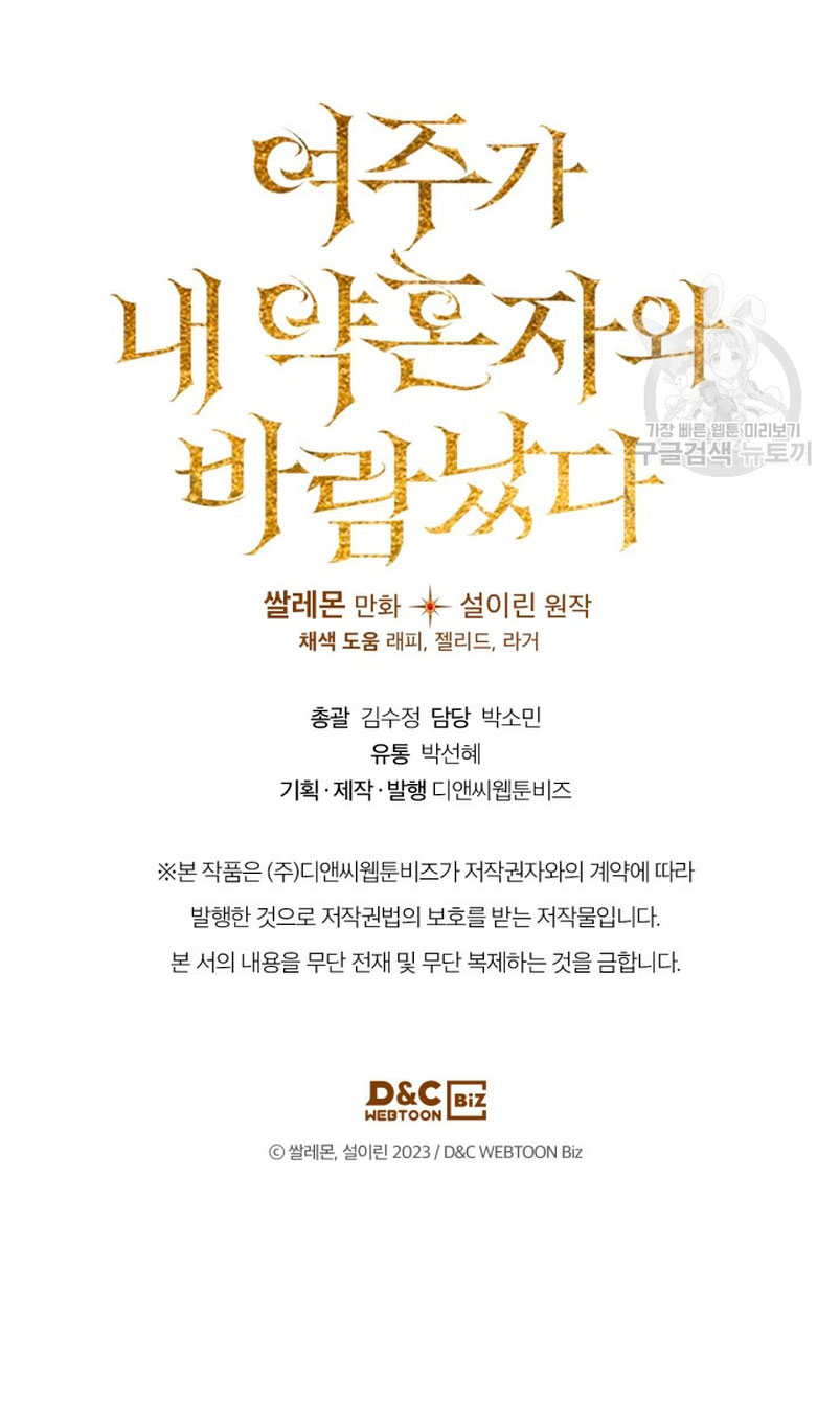 Mi prometido me engañó con la protagonista Capítulo 11 - Página 67