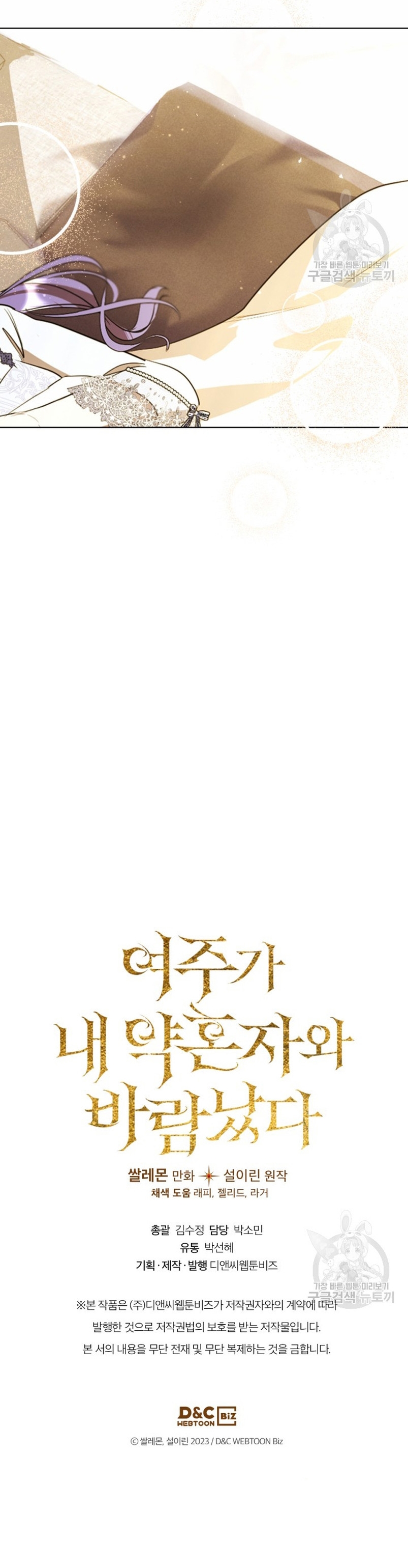 Mi prometido me engañó con la protagonista Capítulo 14 - Página 39