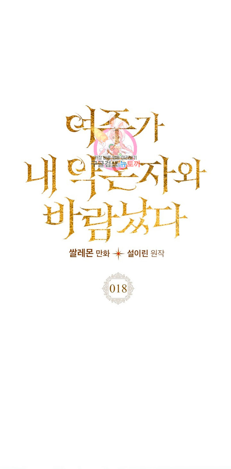 Mi prometido me engañó con la protagonista Capítulo 18 - Página 3