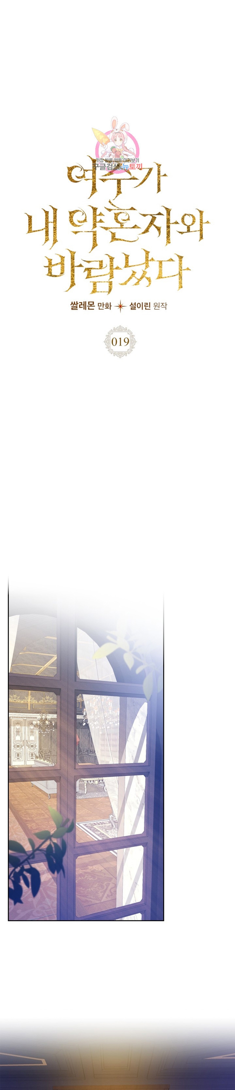 Mi prometido me engañó con la protagonista Capítulo 19 - Página 3