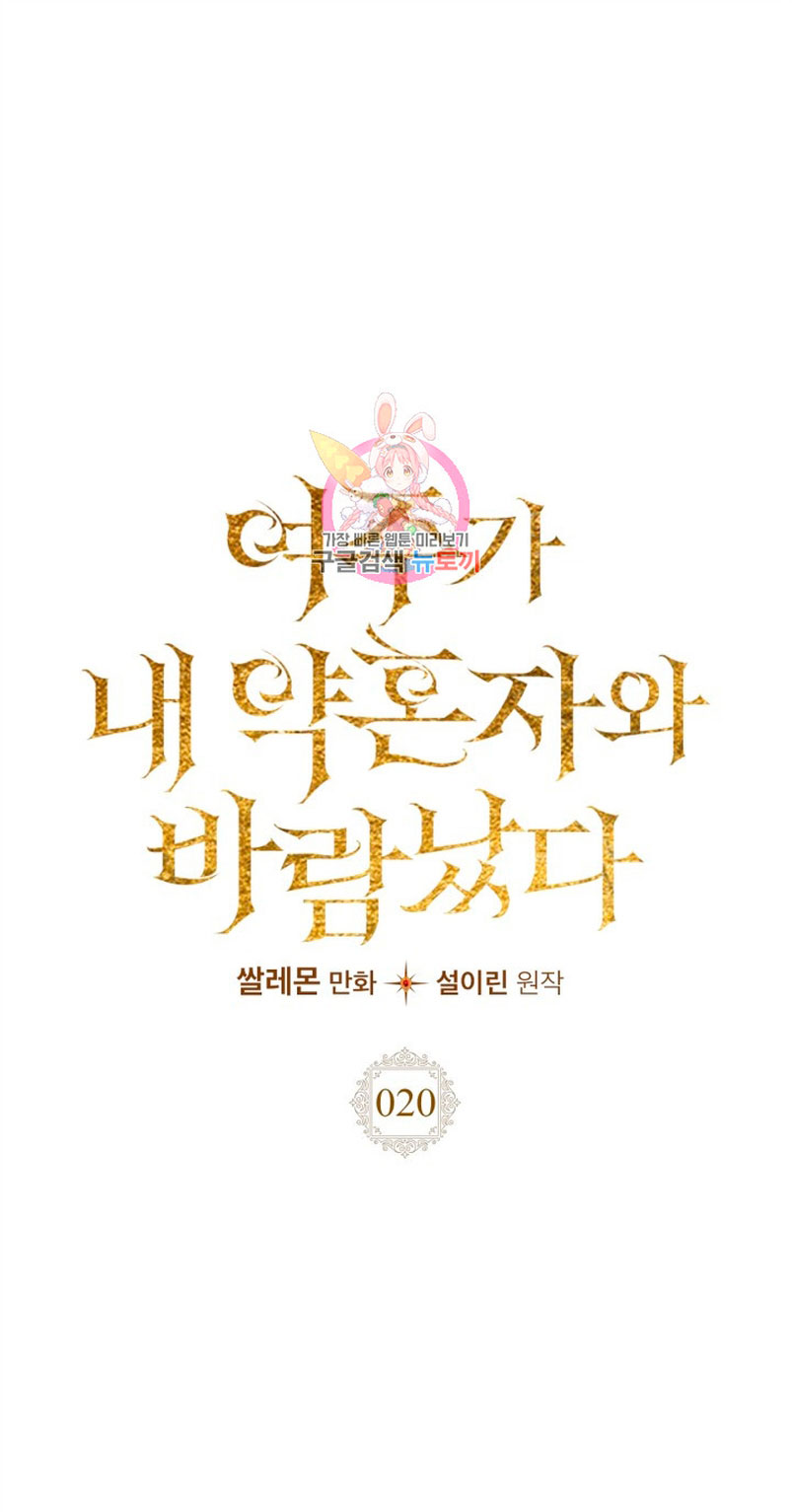 Mi prometido me engañó con la protagonista Capítulo 20 - Página 3