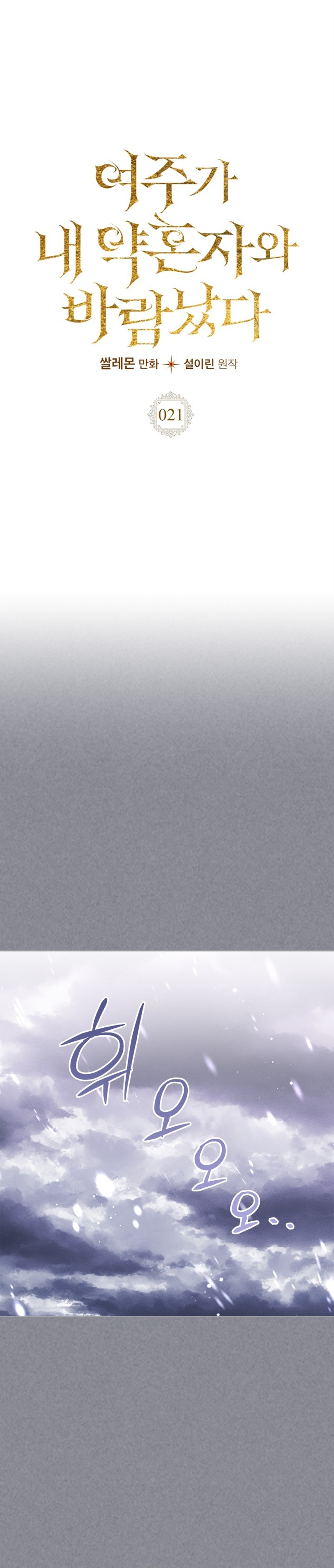 Mi prometido me engañó con la protagonista Capítulo 21 - Página 10