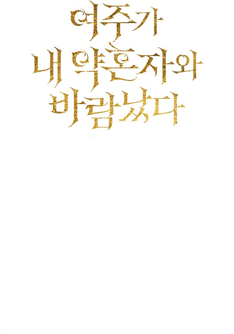 Mi prometido me engañó con la protagonista Capítulo 25 - Página 26