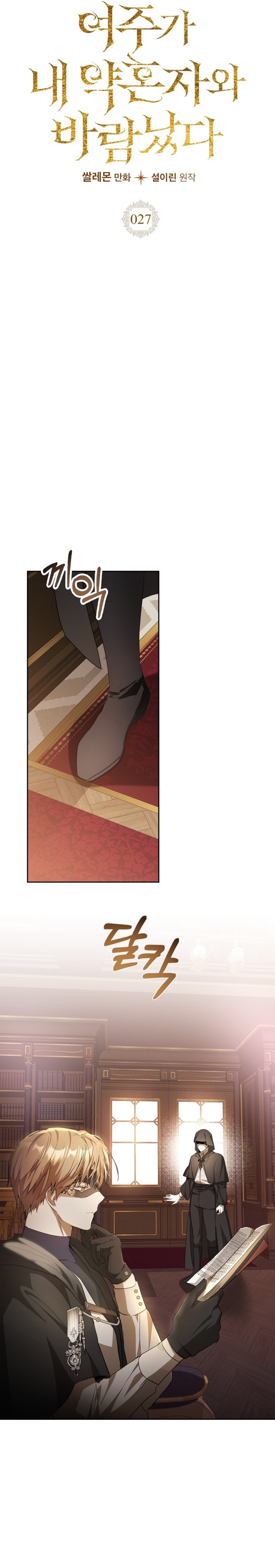 Mi prometido me engañó con la protagonista Capítulo 27 - Página 4