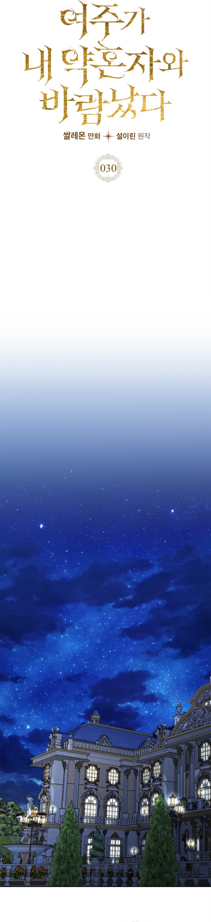 Mi prometido me engañó con la protagonista Capítulo 30 - Página 5