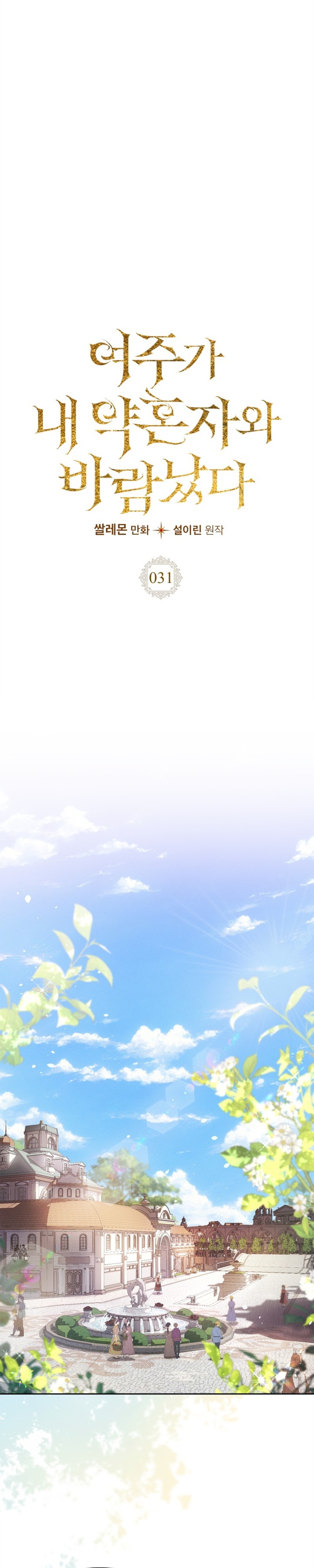 Mi prometido me engañó con la protagonista Capítulo 31 - Página 3