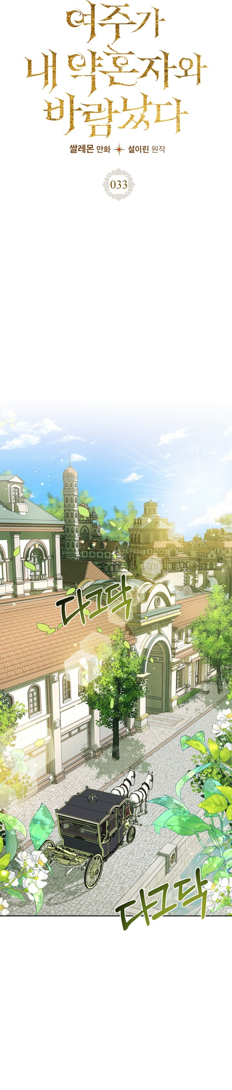 Mi prometido me engañó con la protagonista Capítulo 33 - Página 10