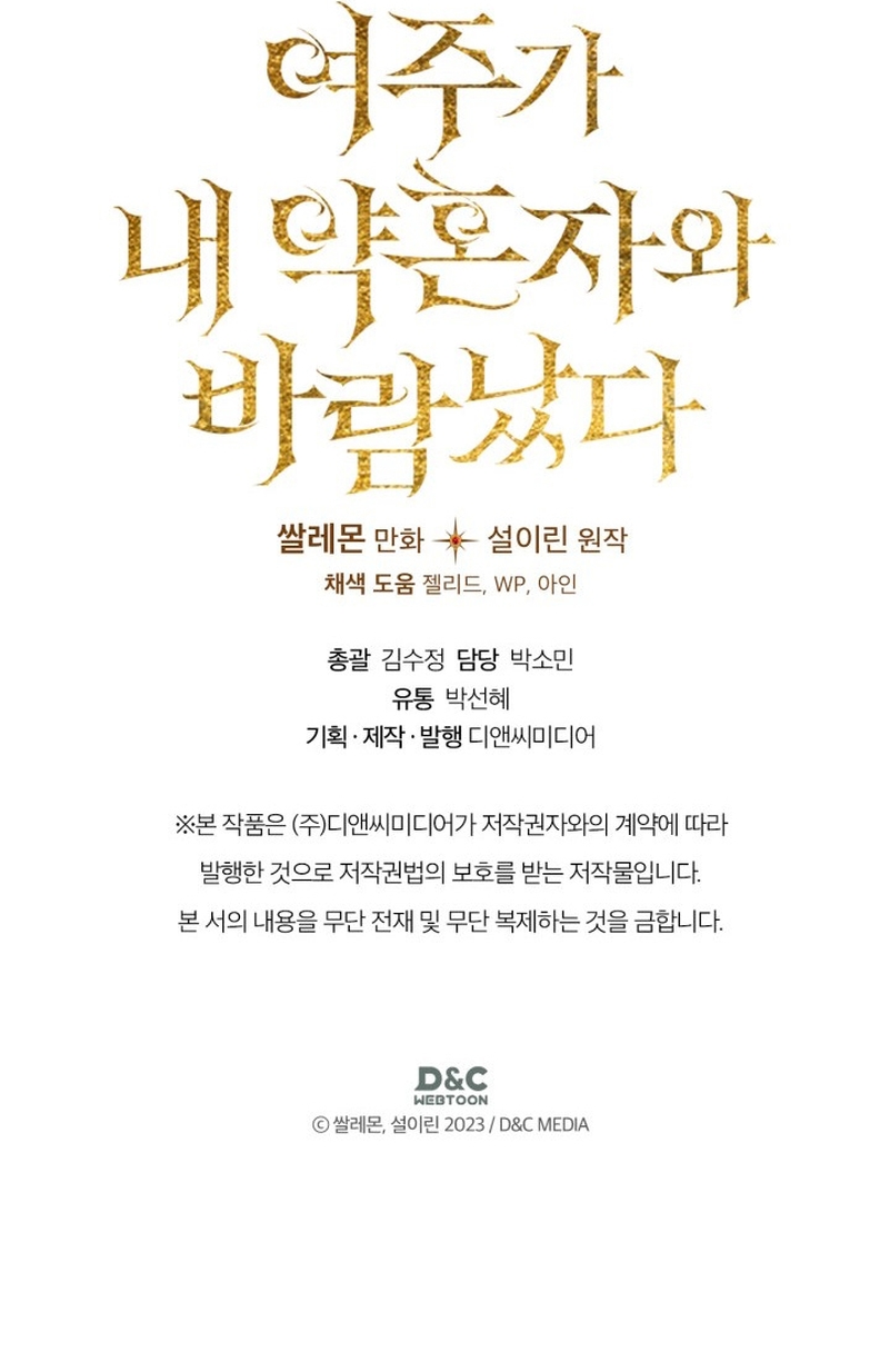 Mi prometido me engañó con la protagonista Capítulo 39 - Página 33