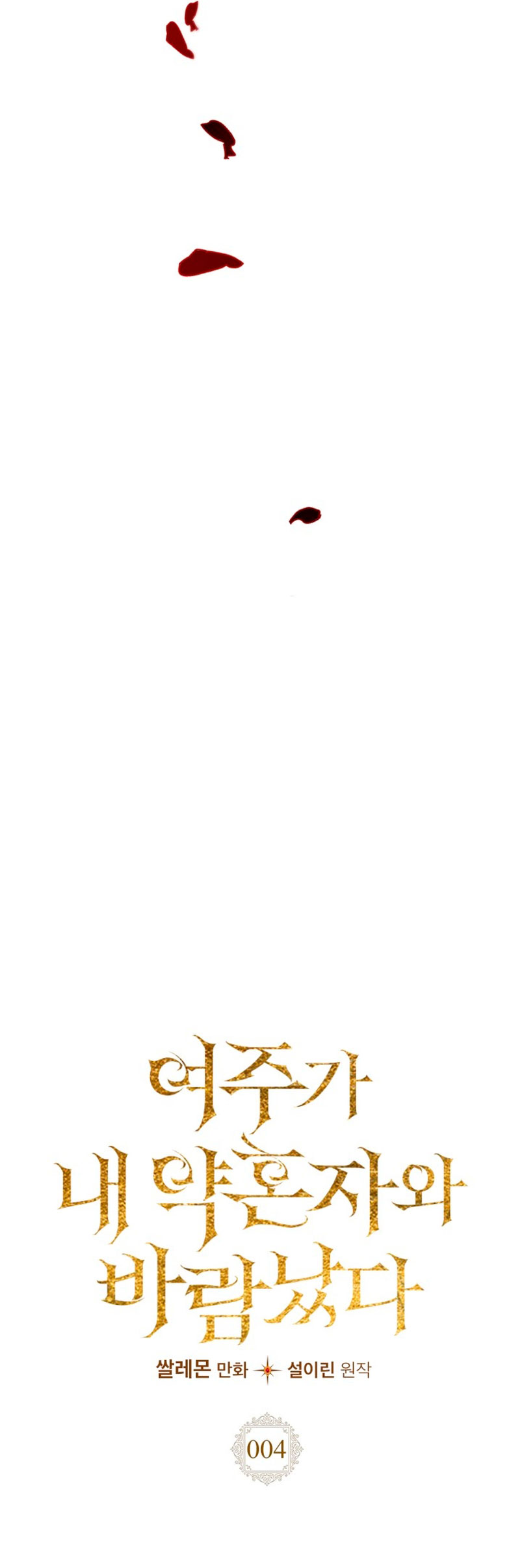 Mi prometido me engañó con la protagonista Capítulo 4 - Página 13