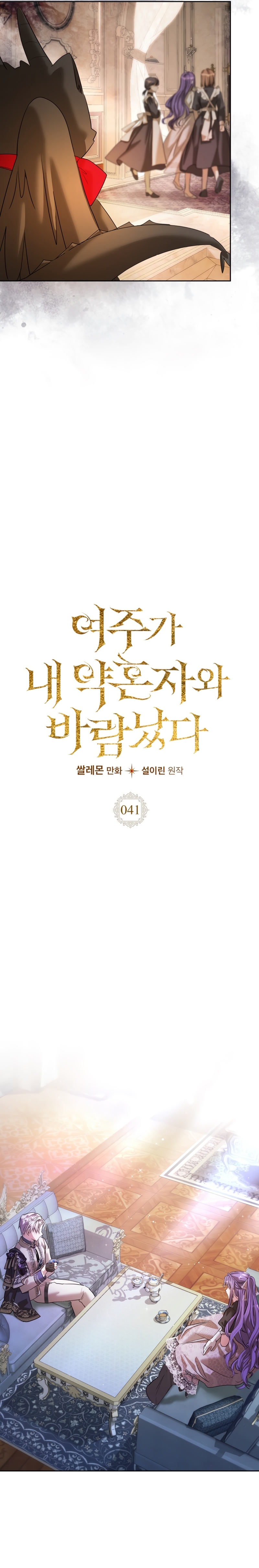 Mi prometido me engañó con la protagonista Capítulo 41 - Página 13