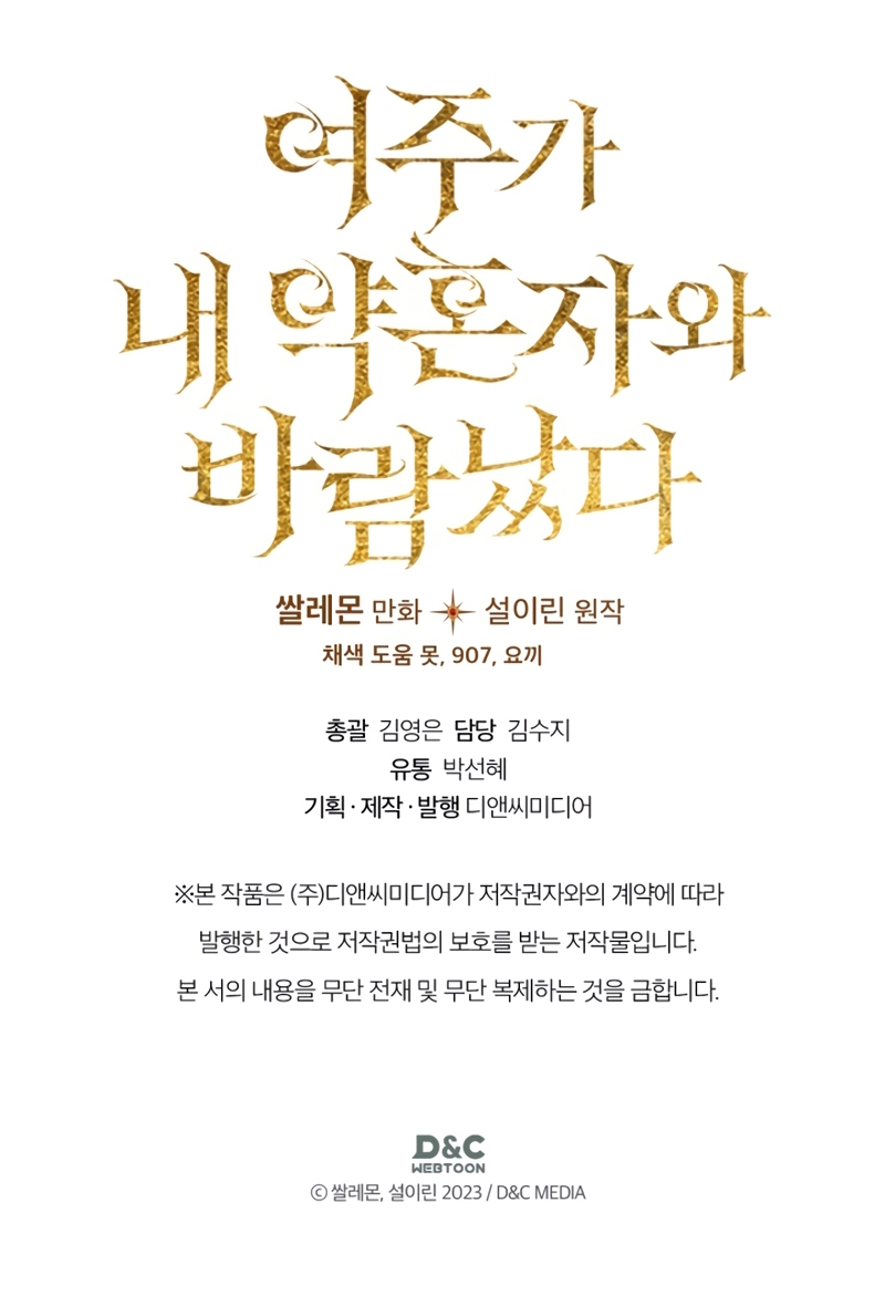 Mi prometido me engañó con la protagonista Capítulo 43 - Página 26