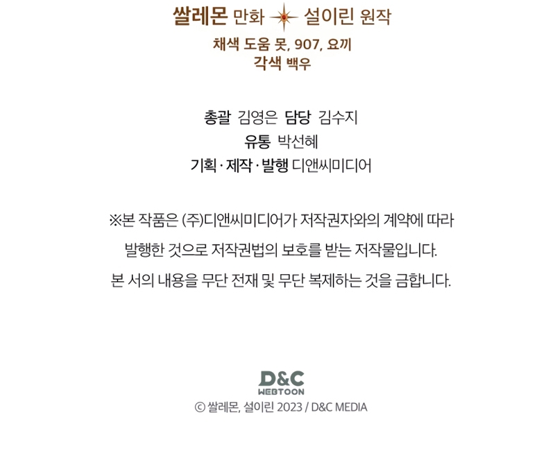 Mi prometido me engañó con la protagonista Capítulo 46 - Página 38