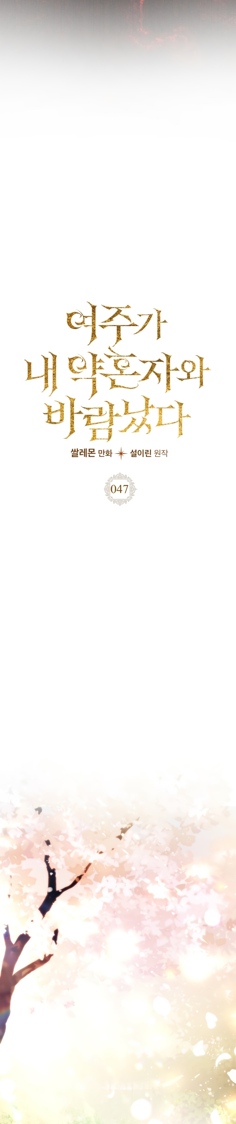 Mi prometido me engañó con la protagonista Capítulo 47 - Página 11