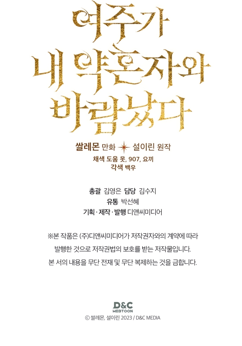 Mi prometido me engañó con la protagonista Capítulo 47 - Página 39