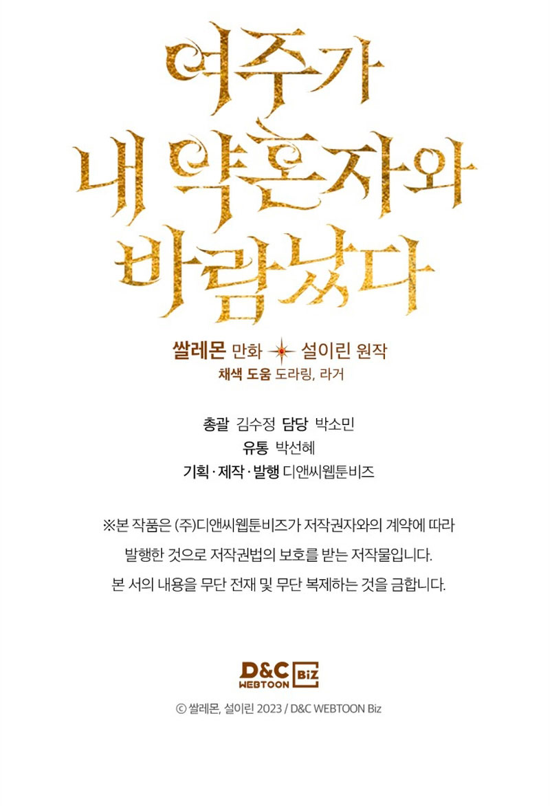 Mi prometido me engañó con la protagonista Capítulo 5 - Página 81