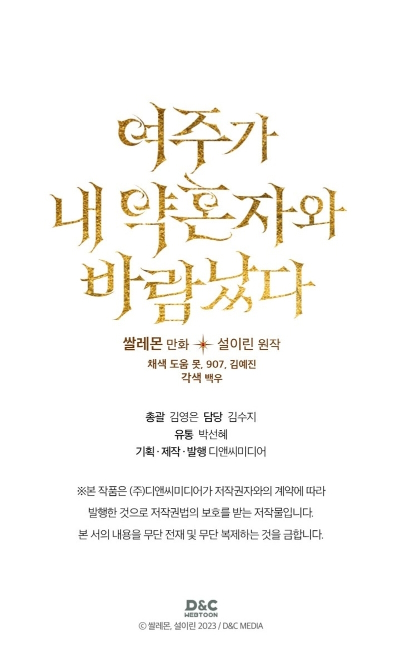 Mi prometido me engañó con la protagonista Capítulo 54 - Página 38