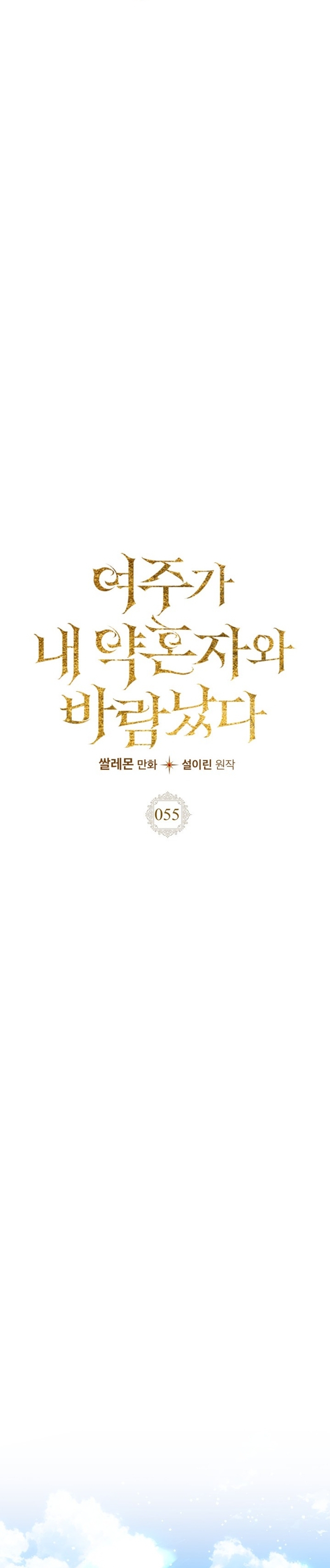 Mi prometido me engañó con la protagonista Capítulo 55 - Página 14